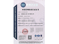 环境管理体系认证证书