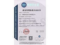质量管理体系认证证书
